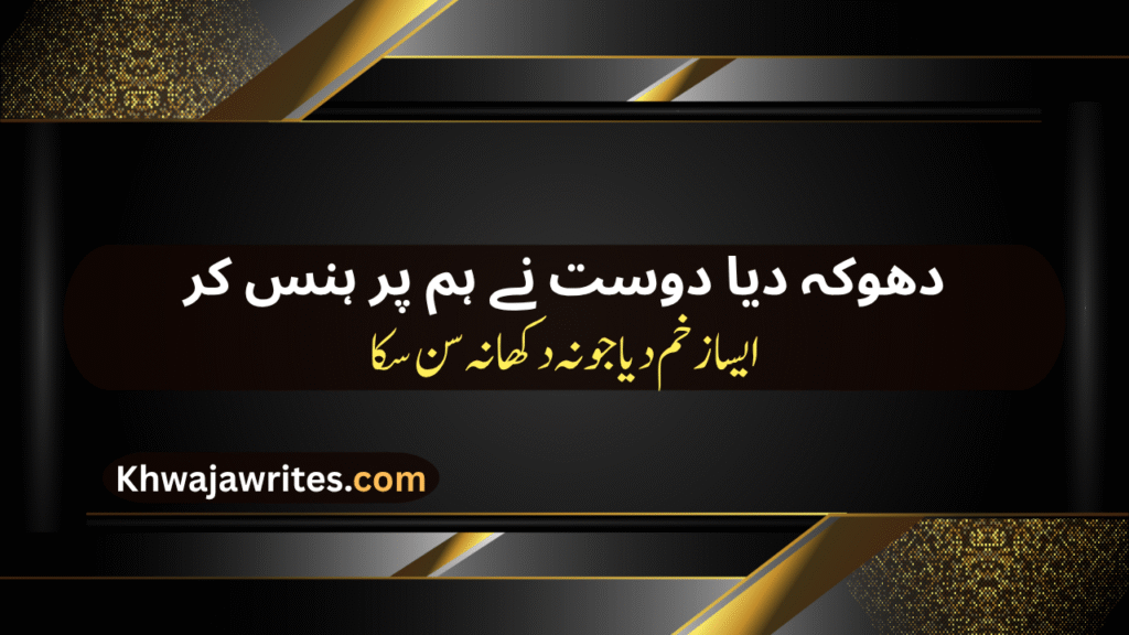 Bewafa Dost Poetry In Urdu