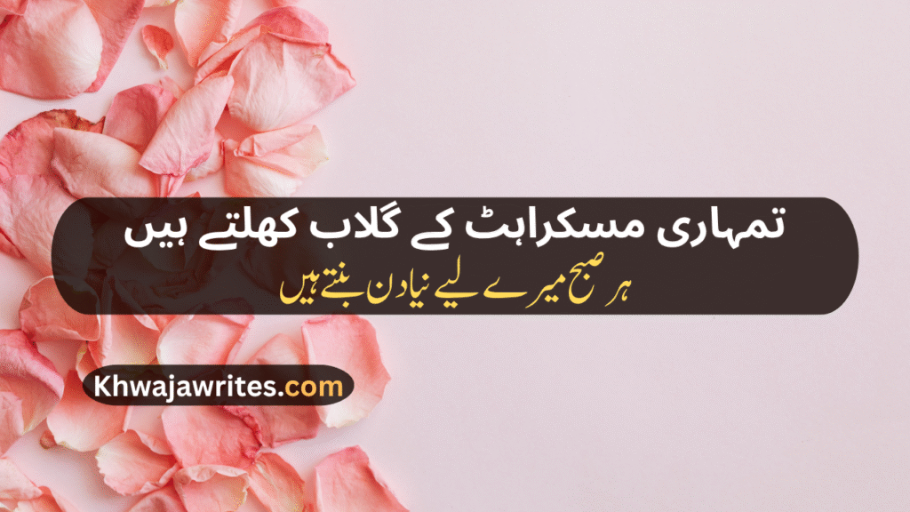 Rose Poetry In Urdu