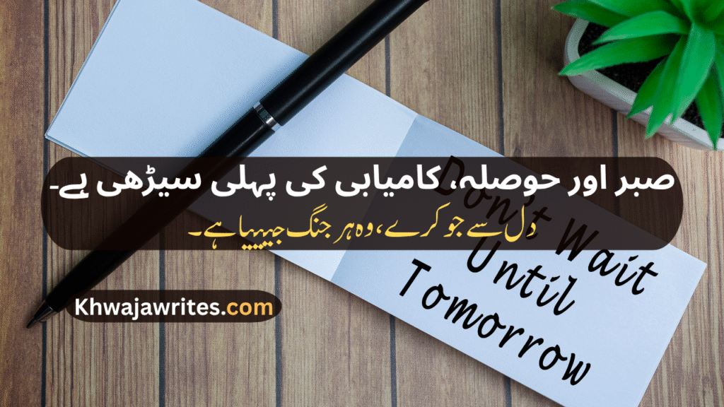 Inspirational Urdu Poetry