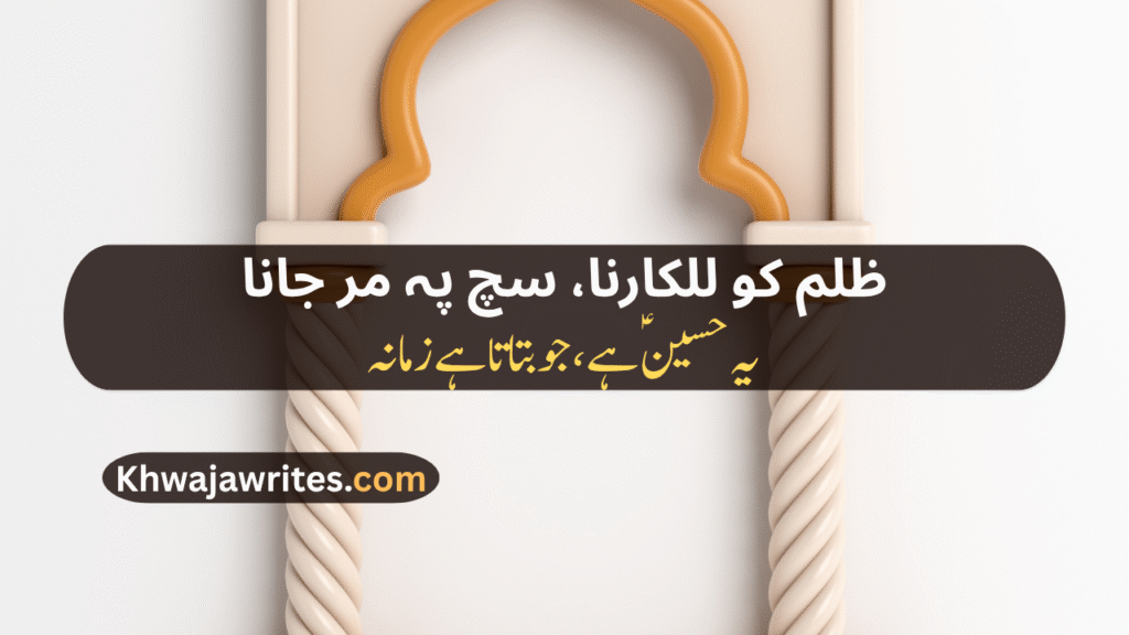 Muharram Poetry