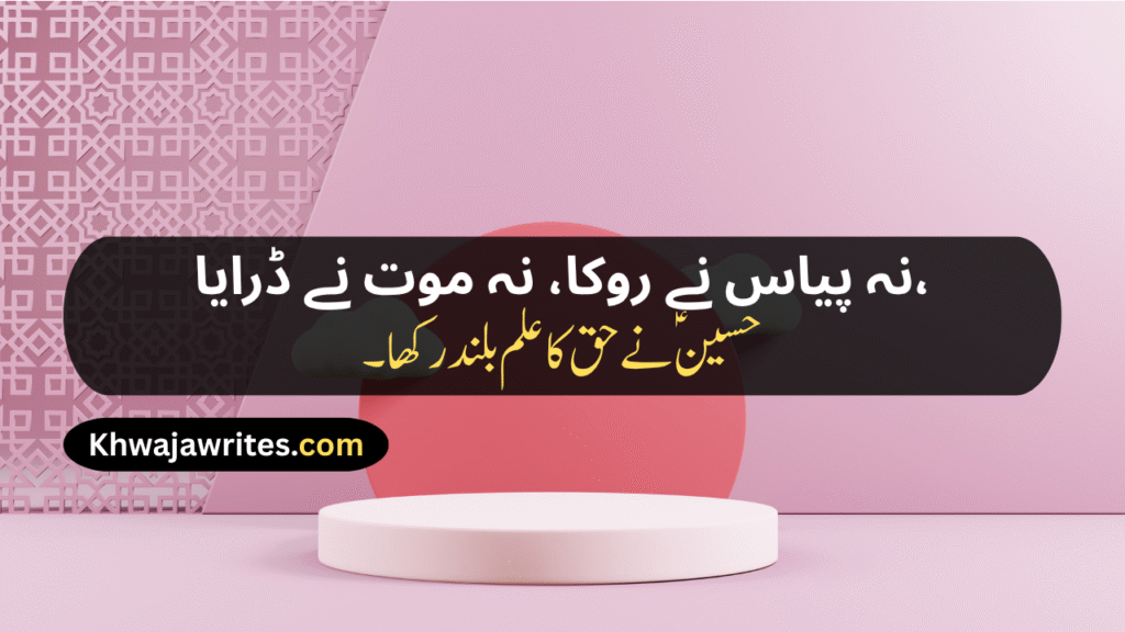 Poetry On Muharram In Urdu