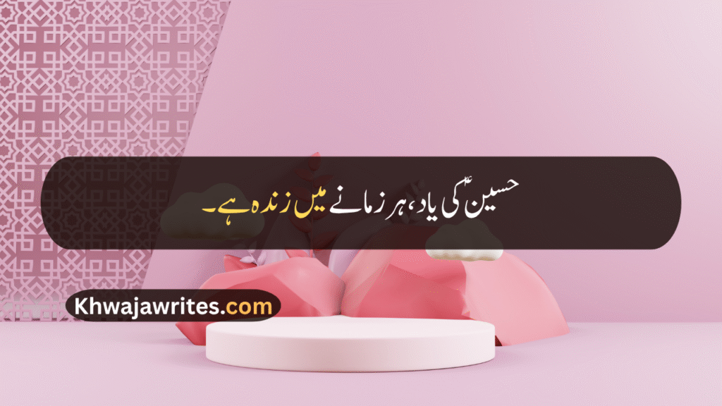 Muharram Quotes In Urdu