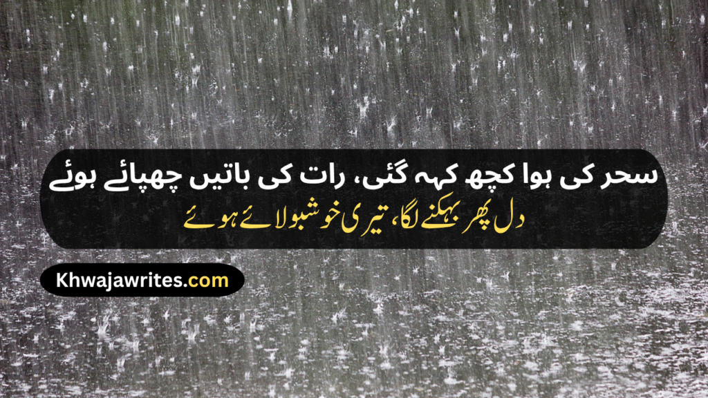 Weather Poetry In Urdu