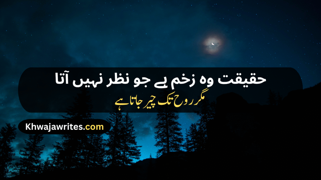 Urdu Poetry On Reality Of Life