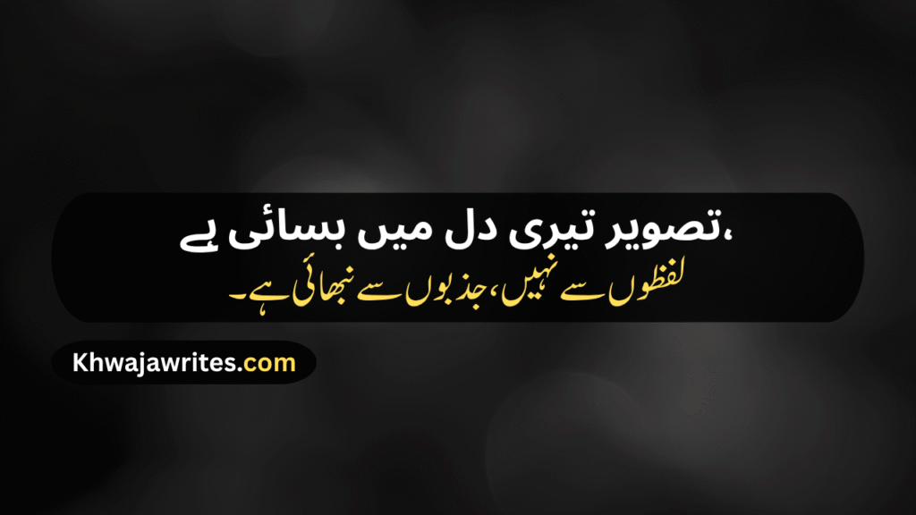Aesthetic Urdu Poetry