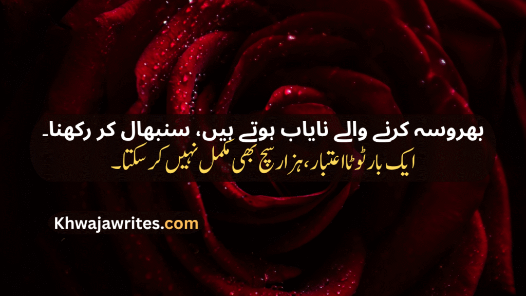 Trust Poetry In Urdu