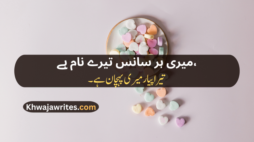 Love Poetry For Wife In Urdu