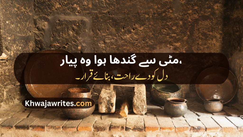 Village Poetry In Urdu