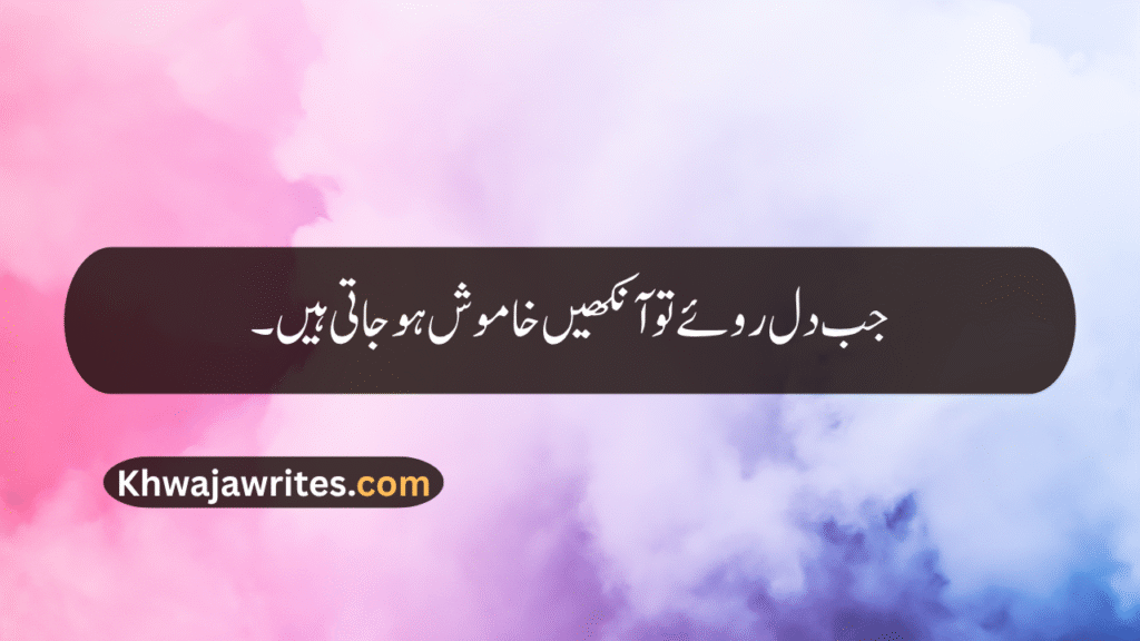 Deep One Line Poetry In Urdu