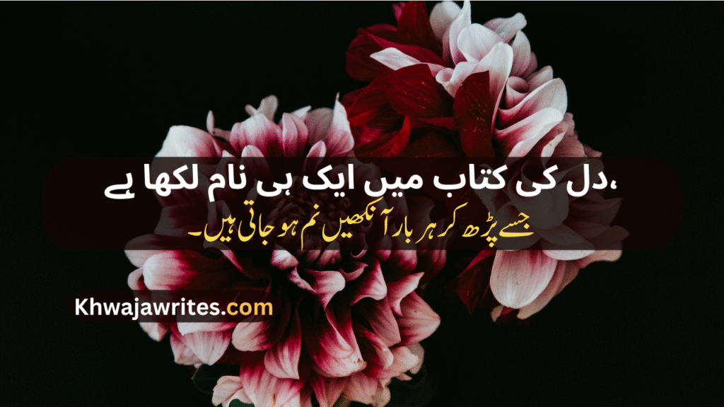 Ehsas Poetry In Urdu