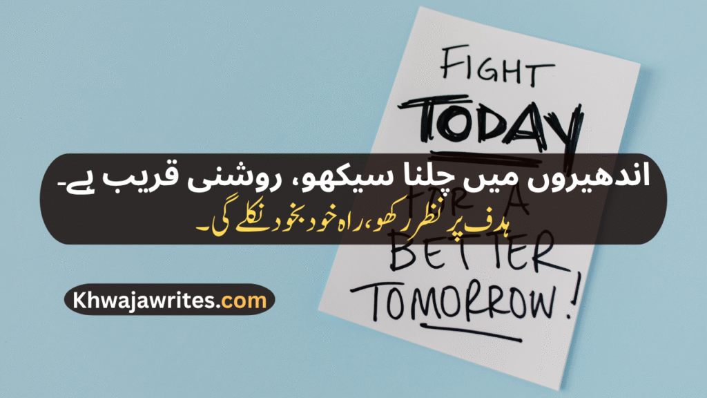 Inspirational Urdu Poetry