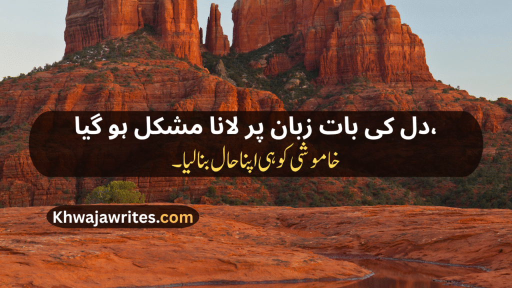 Khamoshi Poetry In Urdu