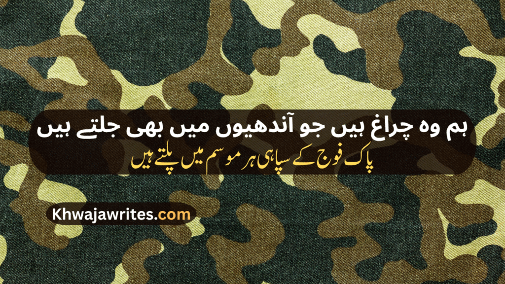 Pak Army Poetry In Urdu