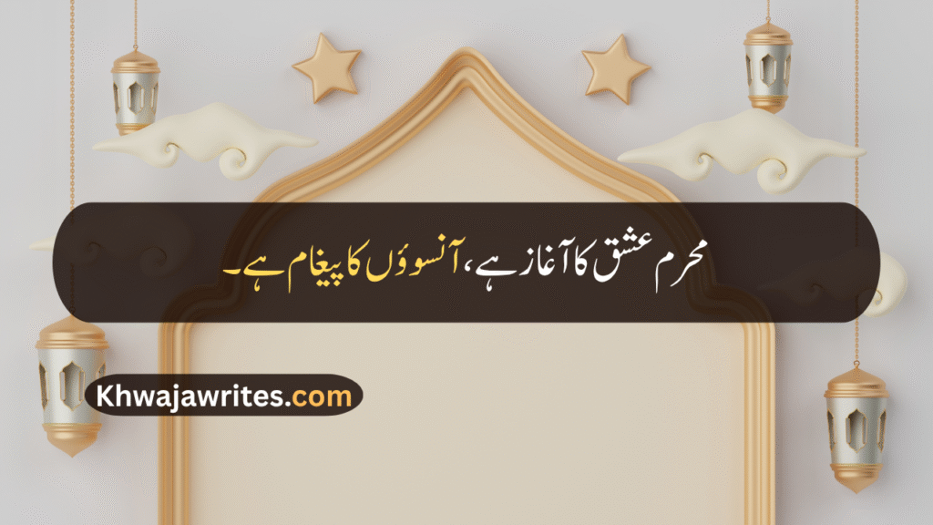 Muharram Quotes