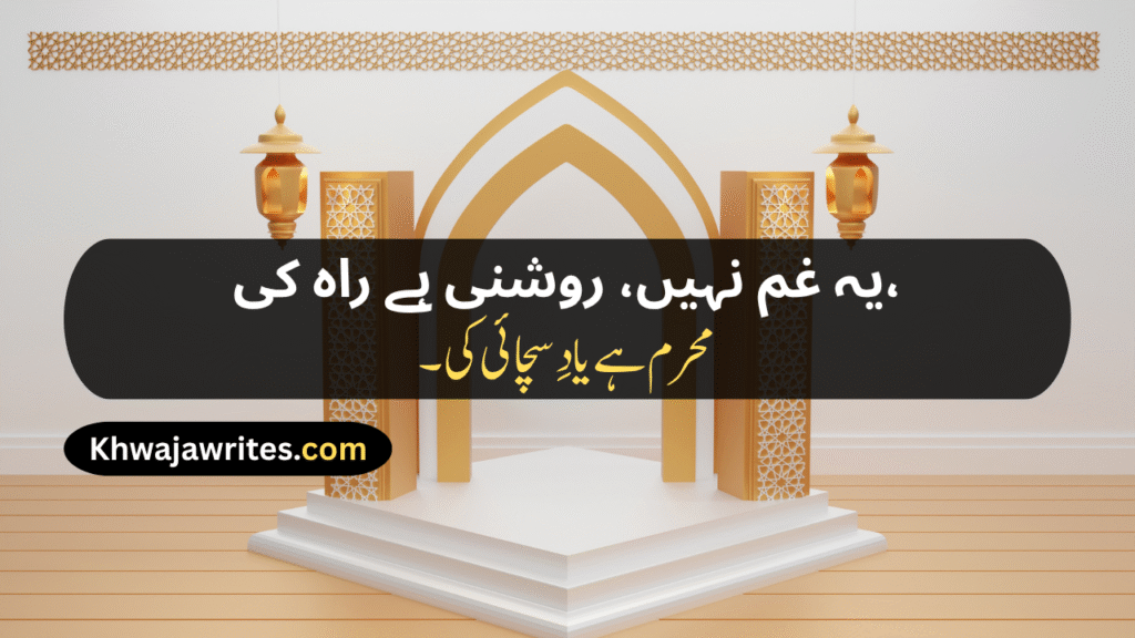 Poetry On Muharram In Urdu