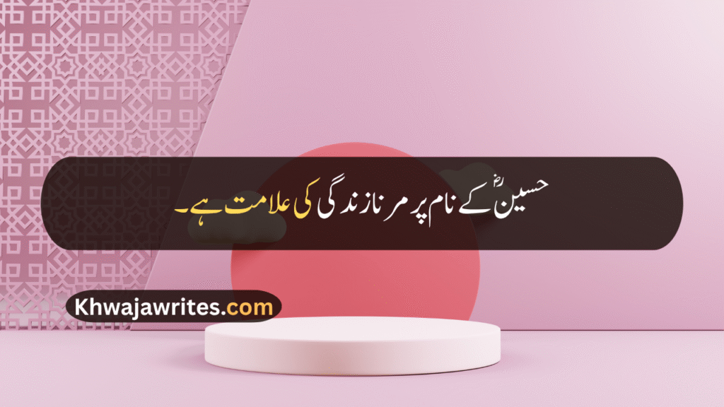Muharram Wishes Quotes