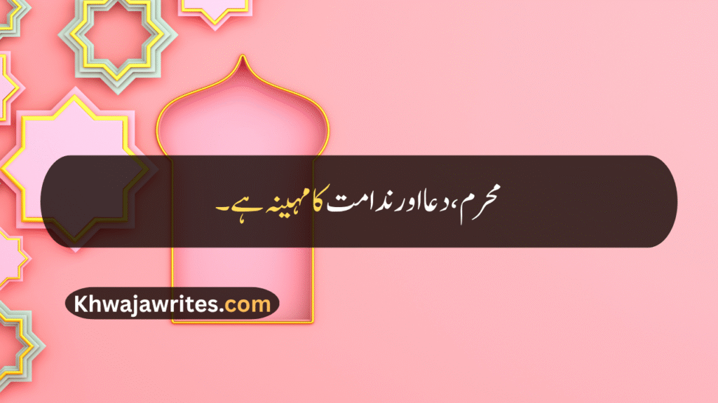Muharram Quotes In Urdu