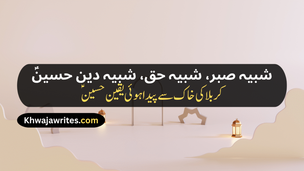 Karbala Poetry In Urdu
