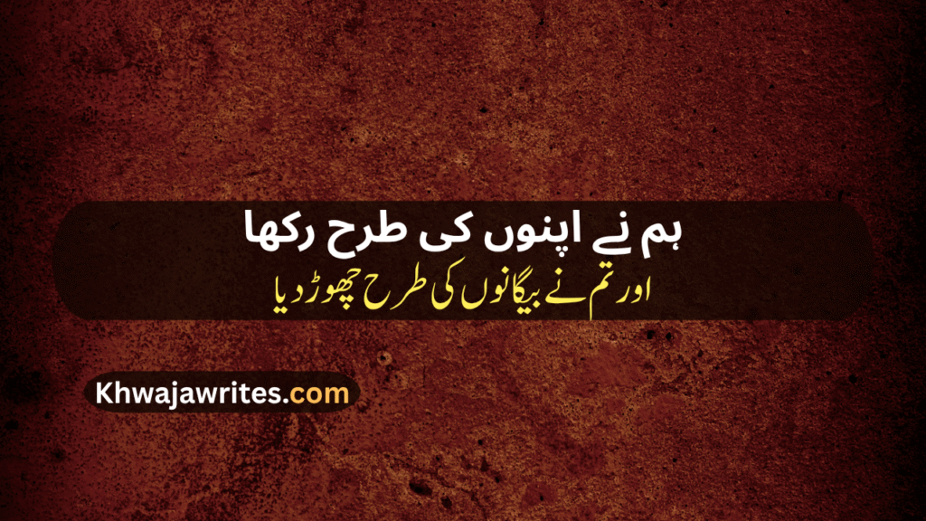 Bewafa Dost Poetry In Urdu