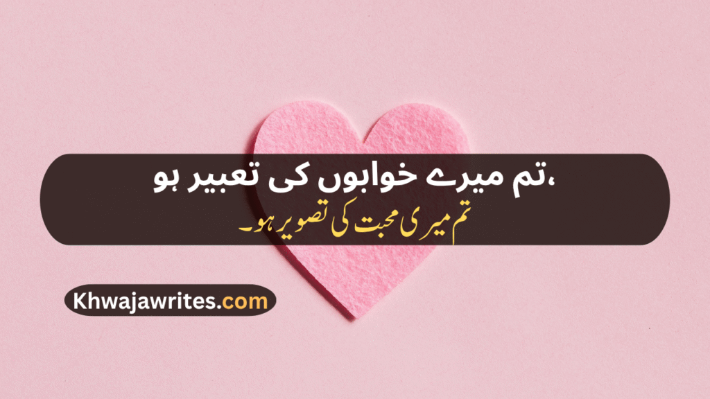 Love Poetry For Wife In Urdu