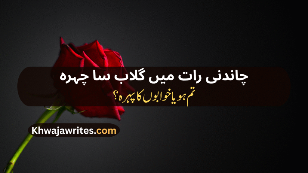 Rose Poetry In Urdu