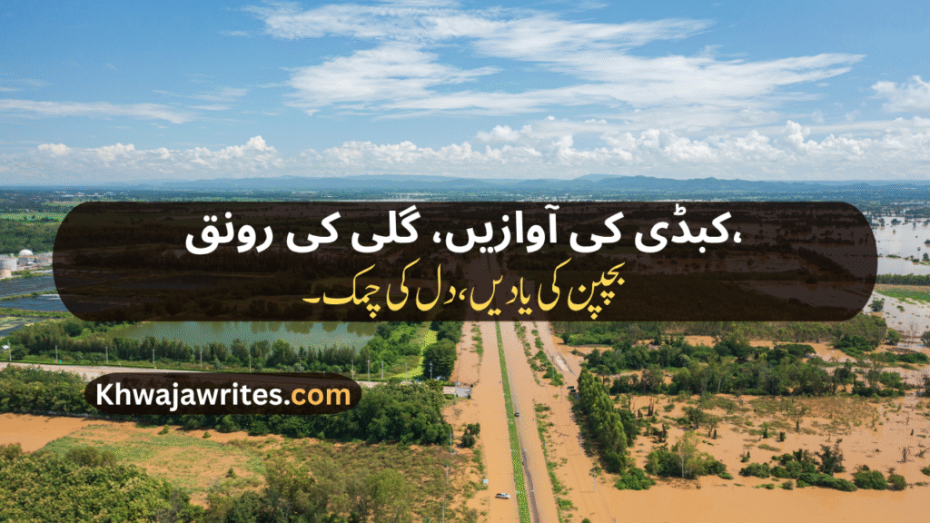 Village Poetry In Urdu