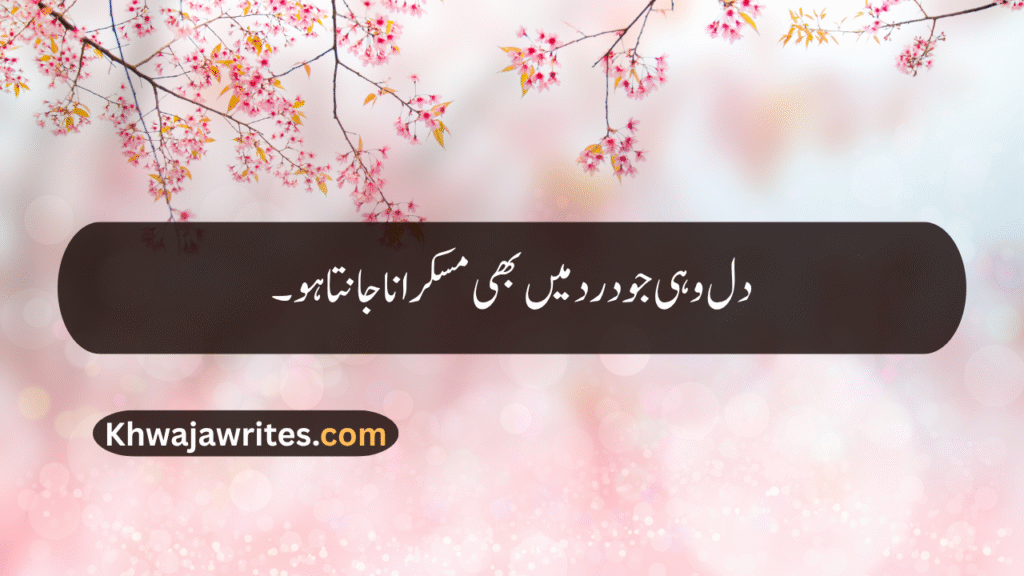 Deep One Line Poetry In Urdu
