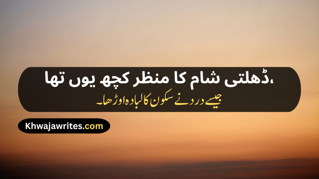 Sunset Poetry In Urdu