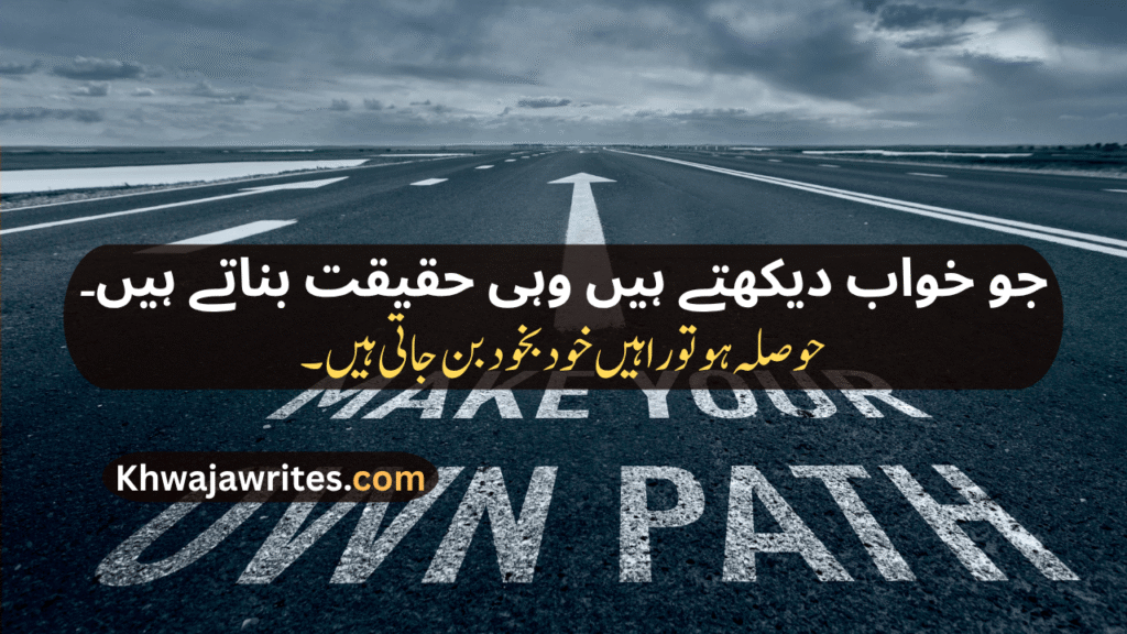 Inspirational Urdu Poetry