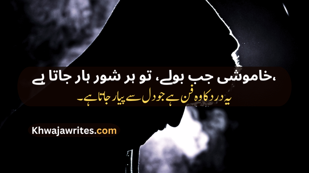 Khamoshi Poetry In Urdu