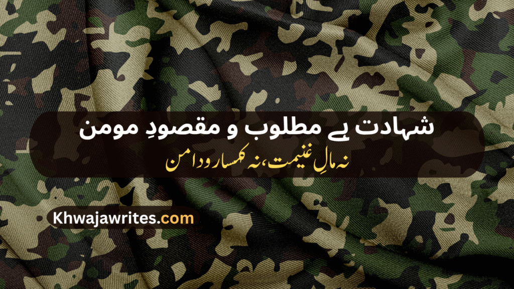 Pak Army Poetry In Urdu