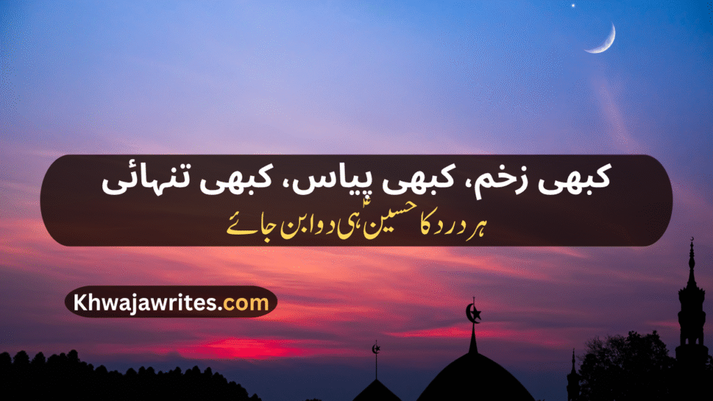 Muharram Poetry