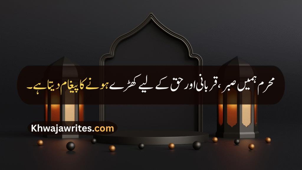 Muharram Quotes