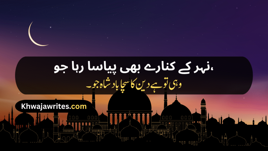 Poetry On Muharram In Urdu