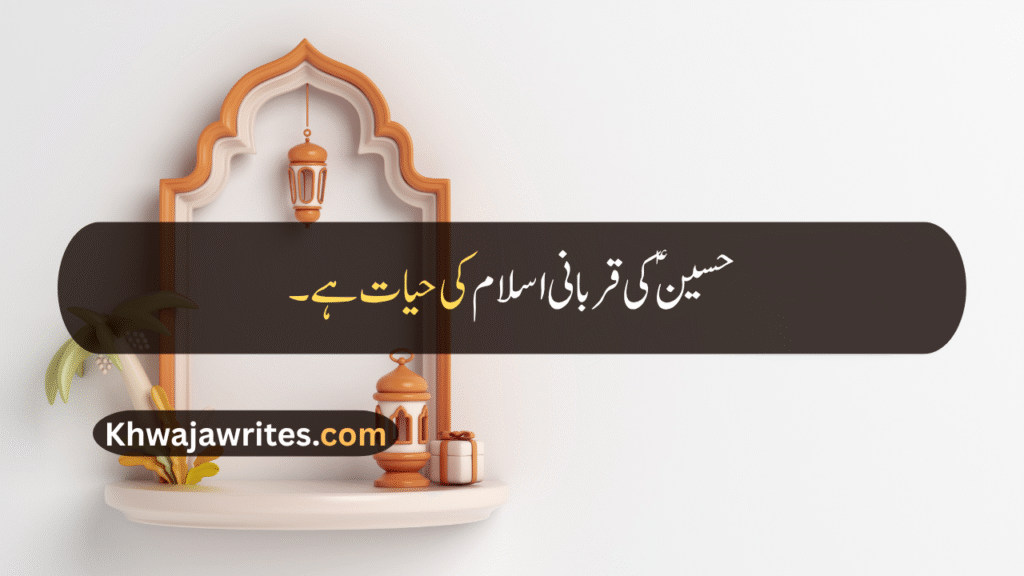 Muharram Quotes In Urdu