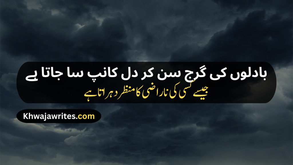 Weather Poetry In Urdu