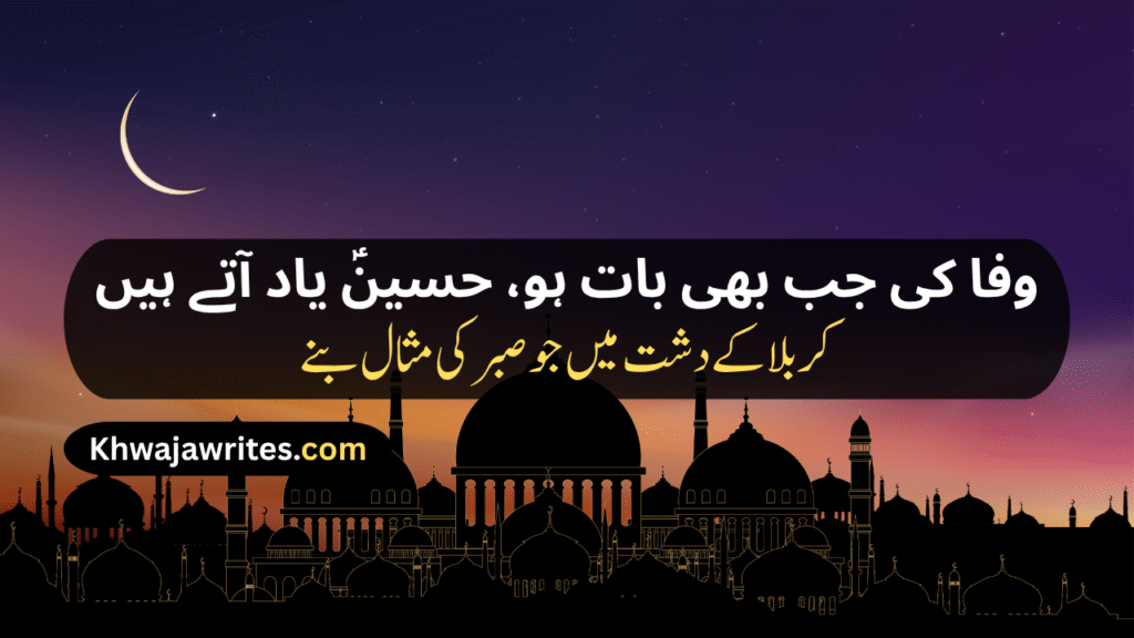 Karbala Poetry In Urdu