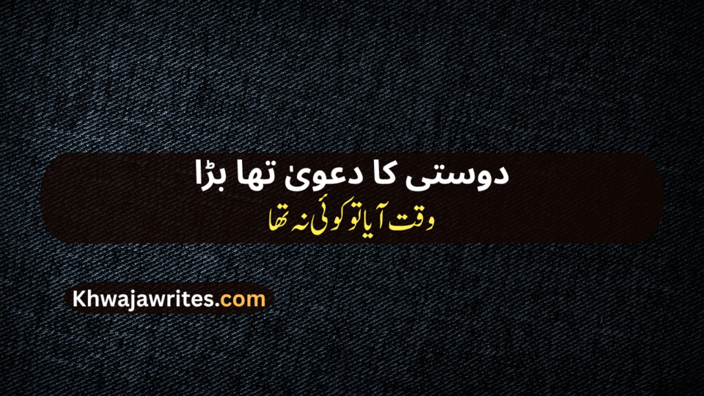 Bewafa Dost Poetry In Urdu