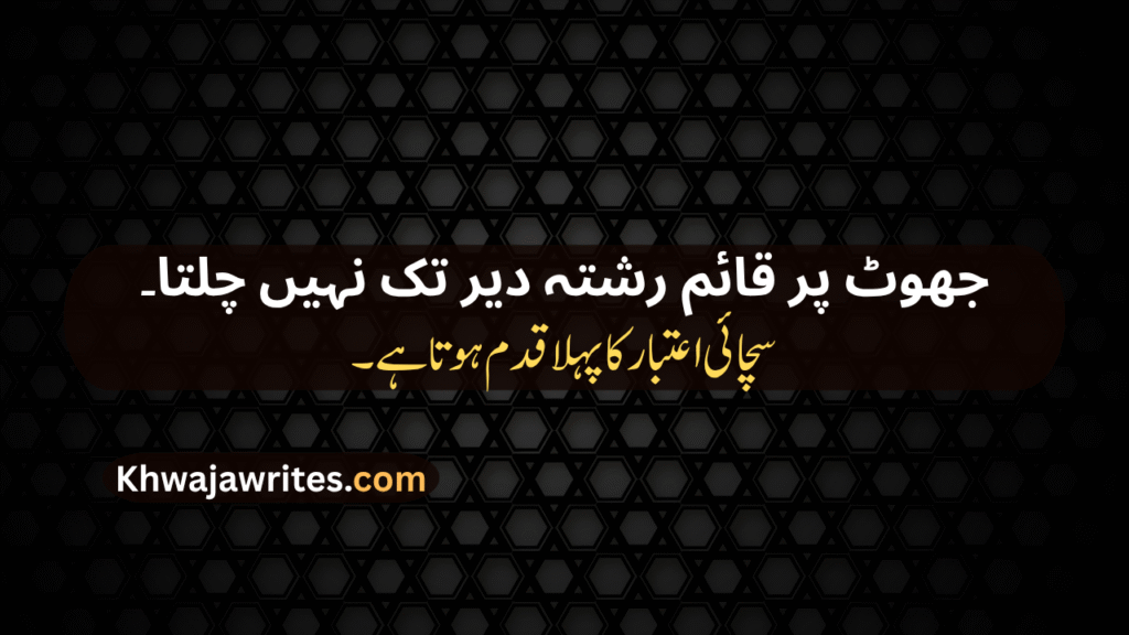 Trust Poetry In Urdu