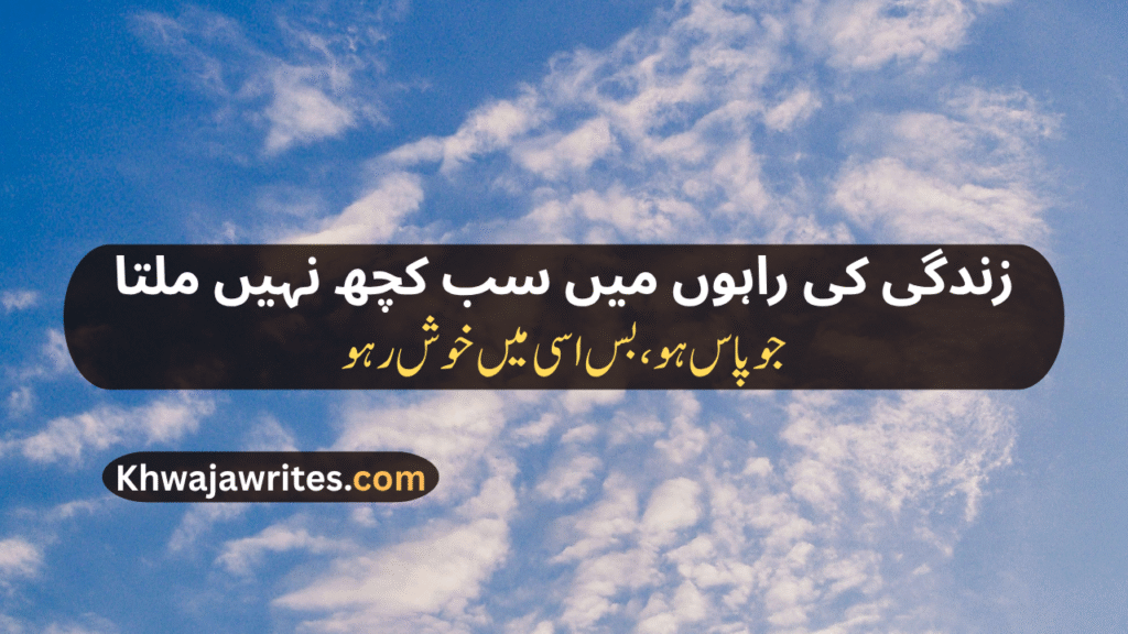 Decent Poetry In Urdu