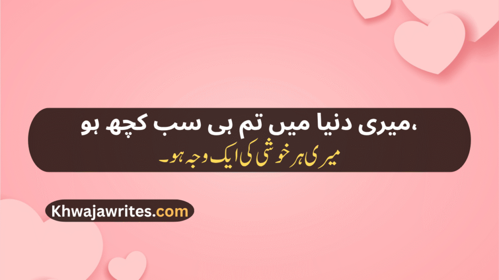 Love Poetry For Wife In Urdu