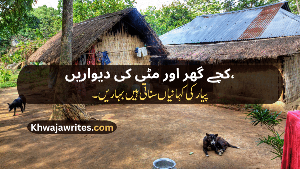 Village Poetry In Urdu