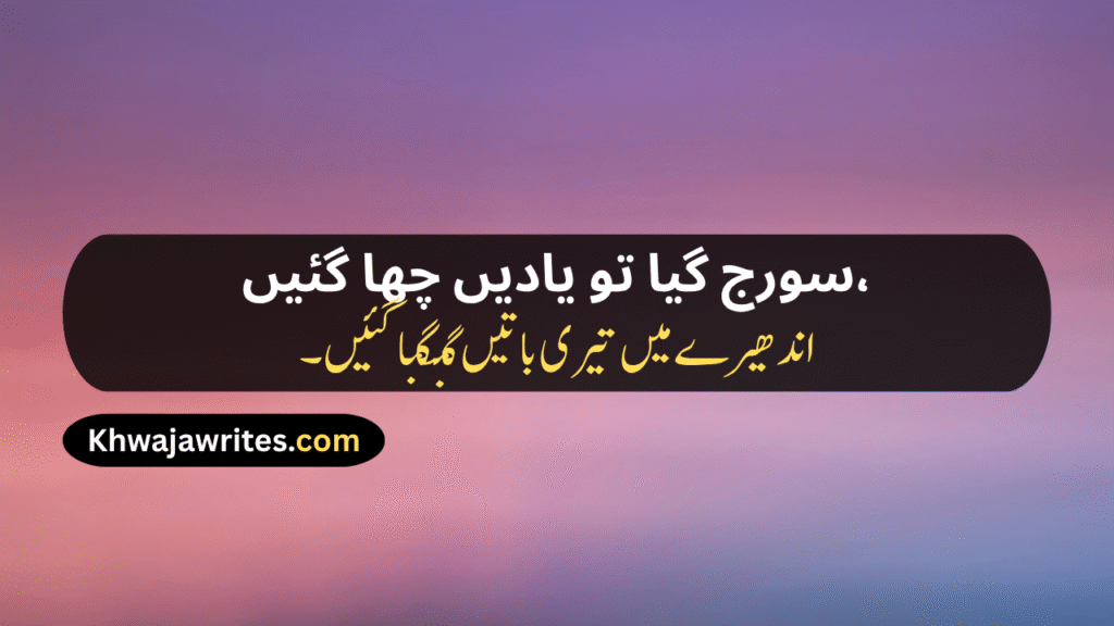 Sunset Poetry In Urdu