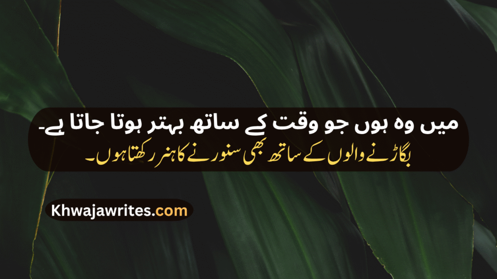 Personality Poetry In Urdu