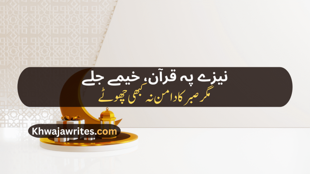 Muharram Poetry