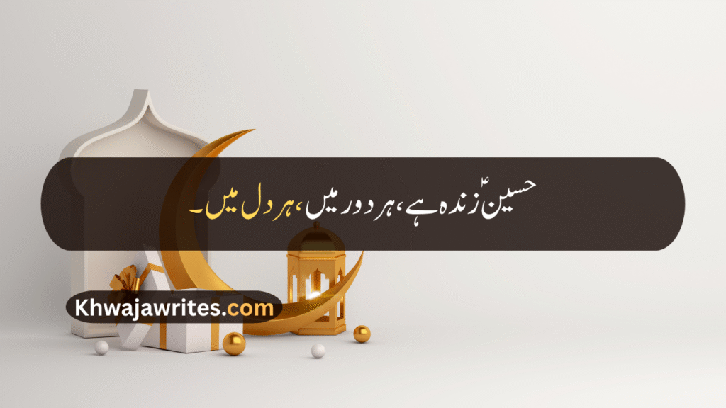Muharram Quotes