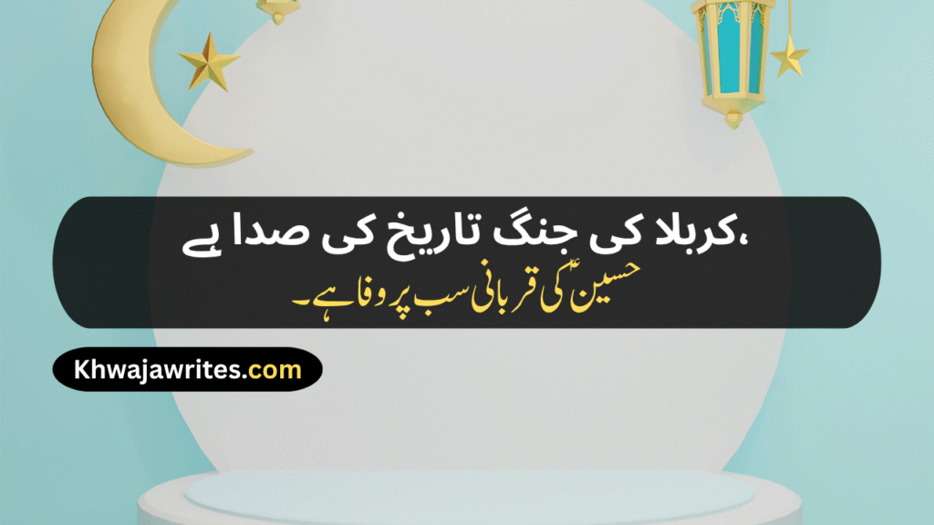 Poetry On Muharram In Urdu