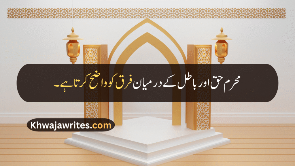 Muharram Wishes Quotes