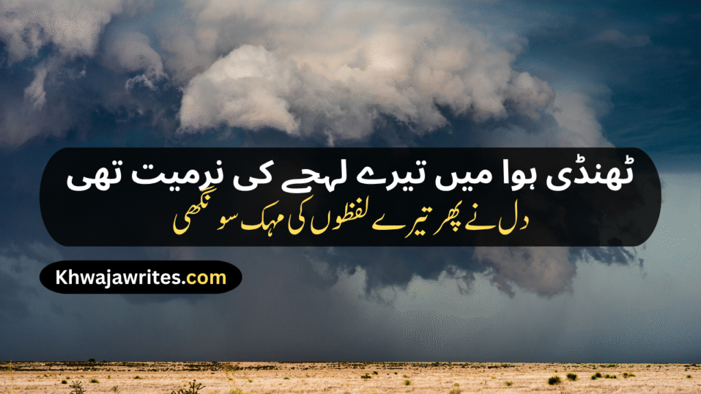 Weather Poetry In Urdu