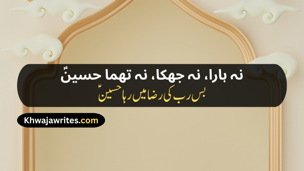 Karbala Poetry In Urdu